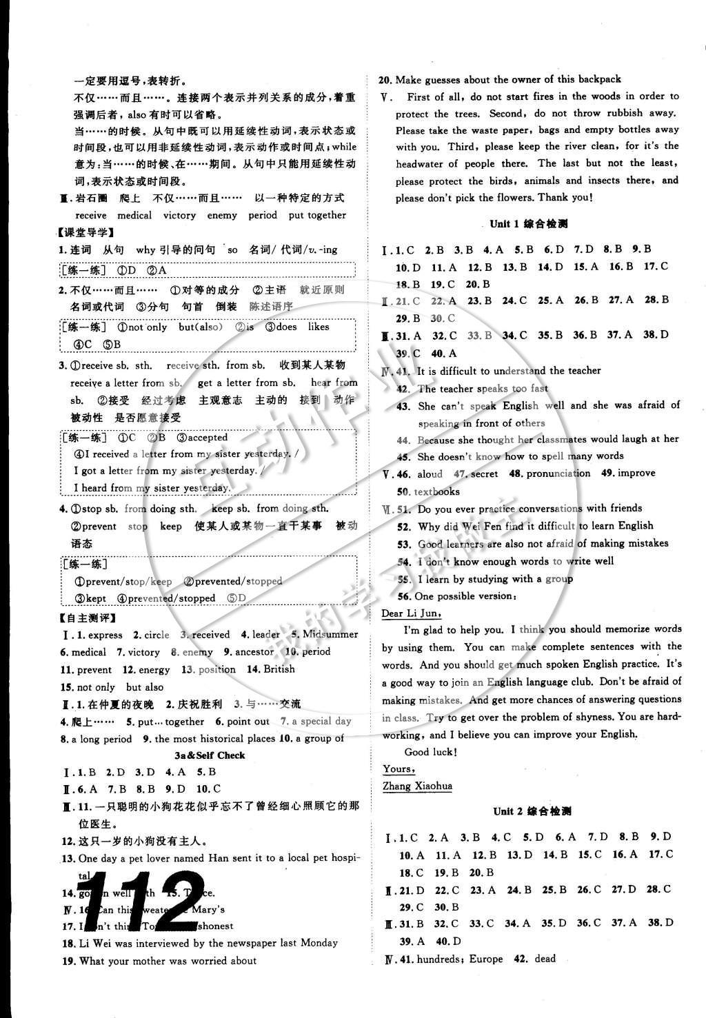 2014年中考考什么高效課堂導(dǎo)學(xué)案九年級英語上冊人教版 參考答案第19頁