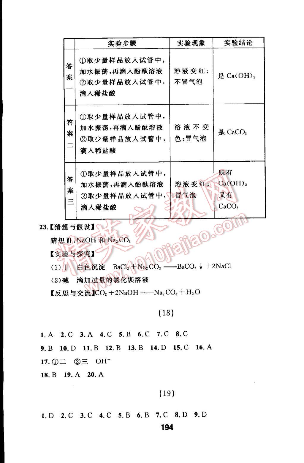 2015年試題優(yōu)化課堂同步九年級化學下冊人教版 第12頁