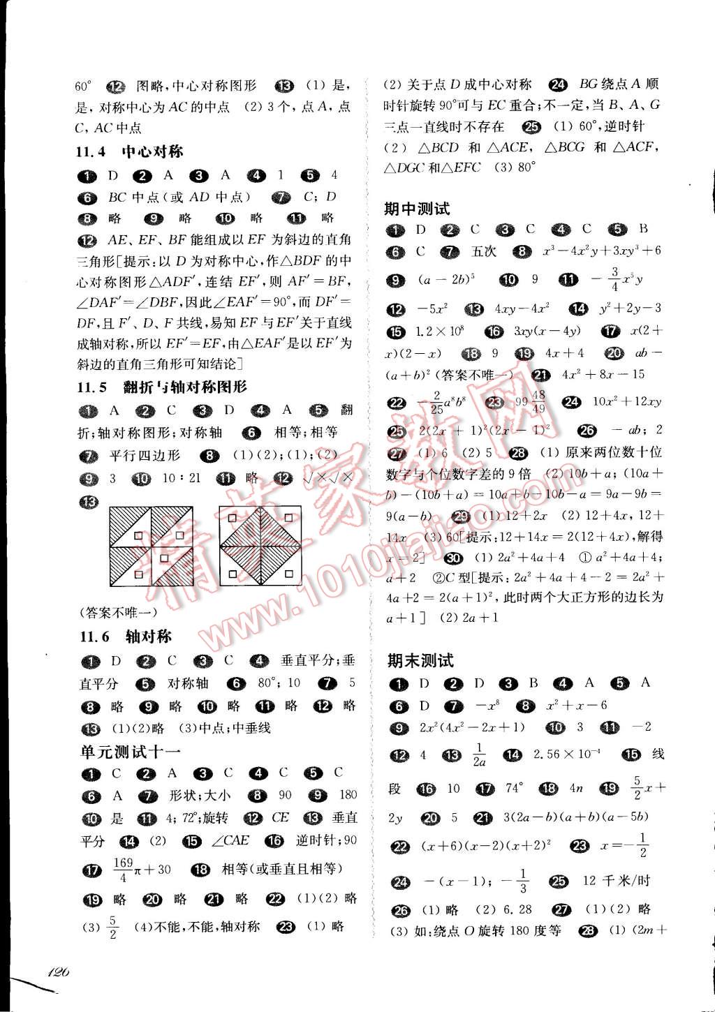 2014年一课一练七年级数学第一学期华东师大版 第7页