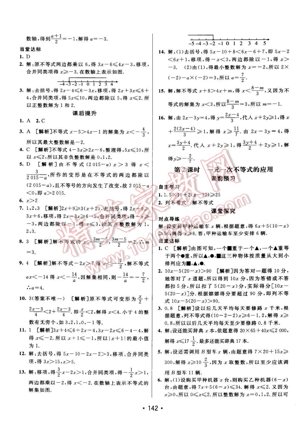 2015年同行学案课堂达标八年级数学下册北师大版 第10页