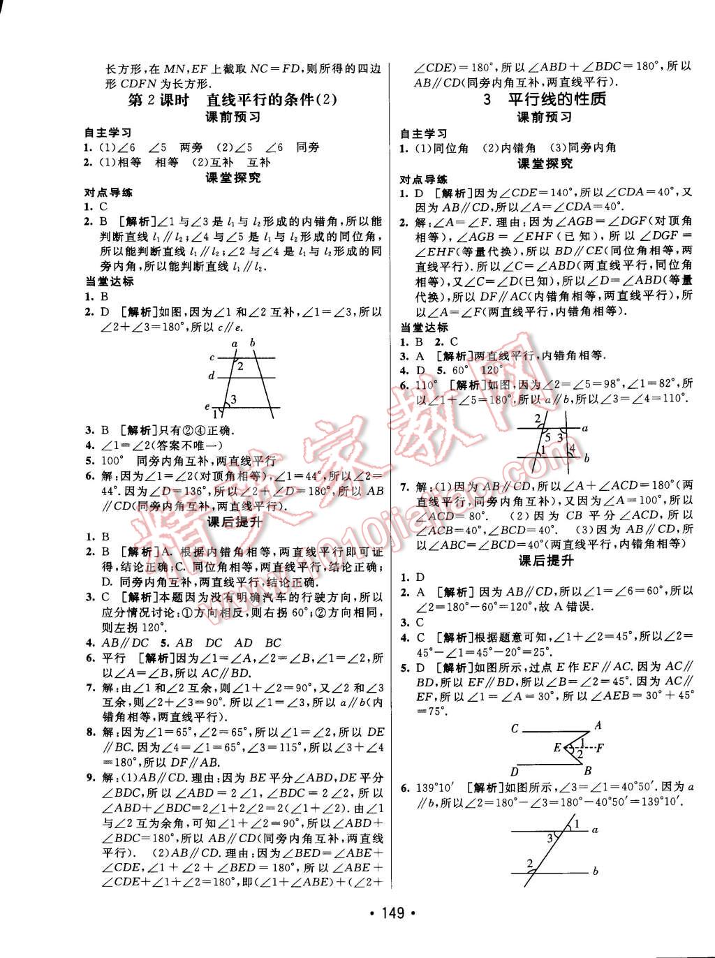 2015年同行学案课堂达标七年级数学下册北师大版 第9页