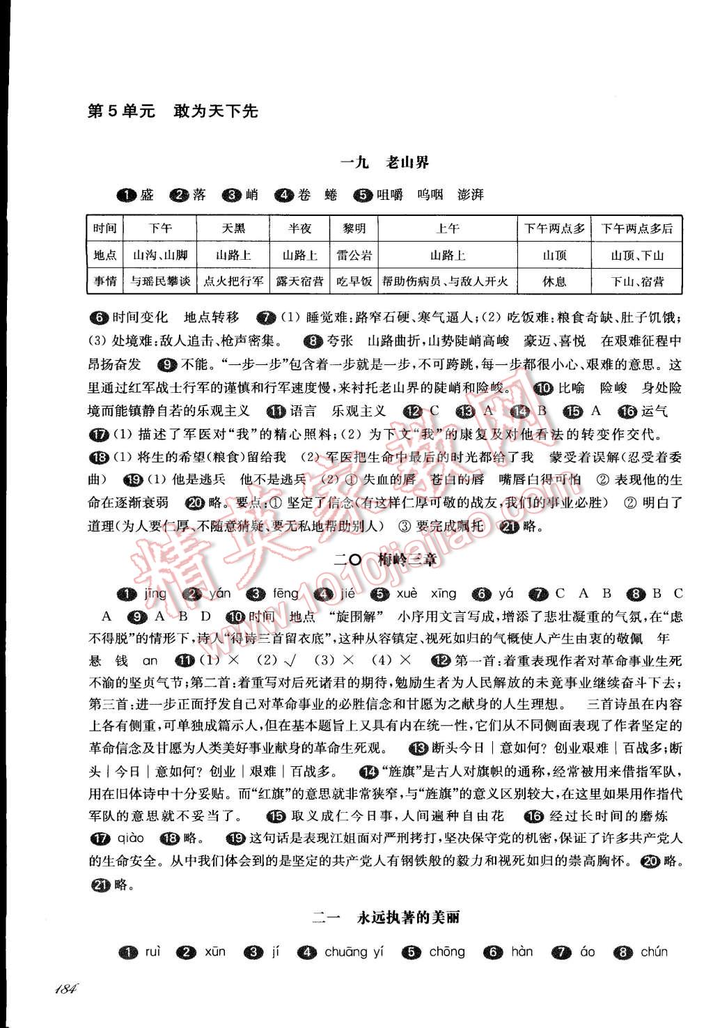 2014年一課一練七年級語文第一學(xué)期華東師大版 第10頁