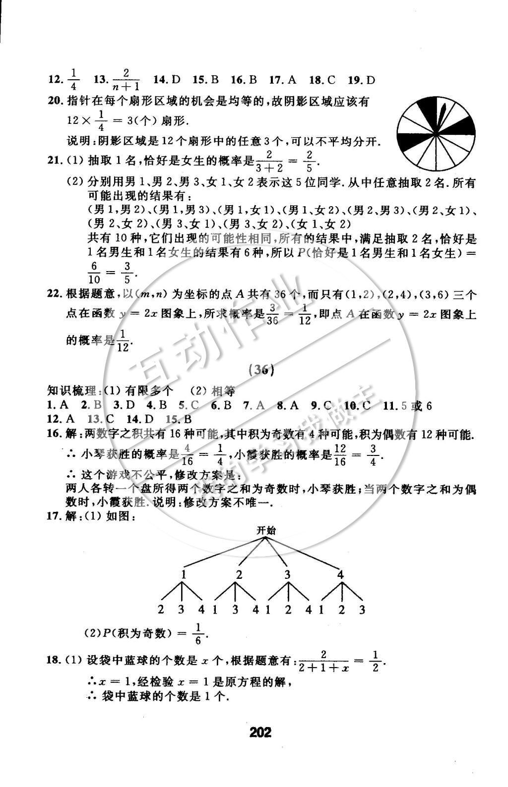 2014年试题优化课堂同步九年级数学上册人教版 第35页