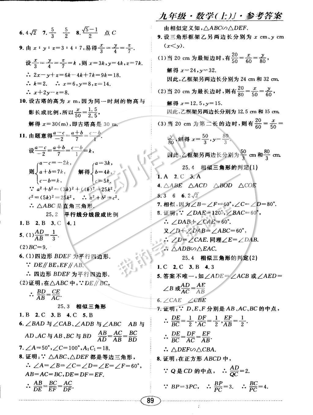 2014年中考考什么高效課堂導(dǎo)學(xué)案九年級數(shù)學(xué)上冊冀教版 隨堂十分鐘第27頁