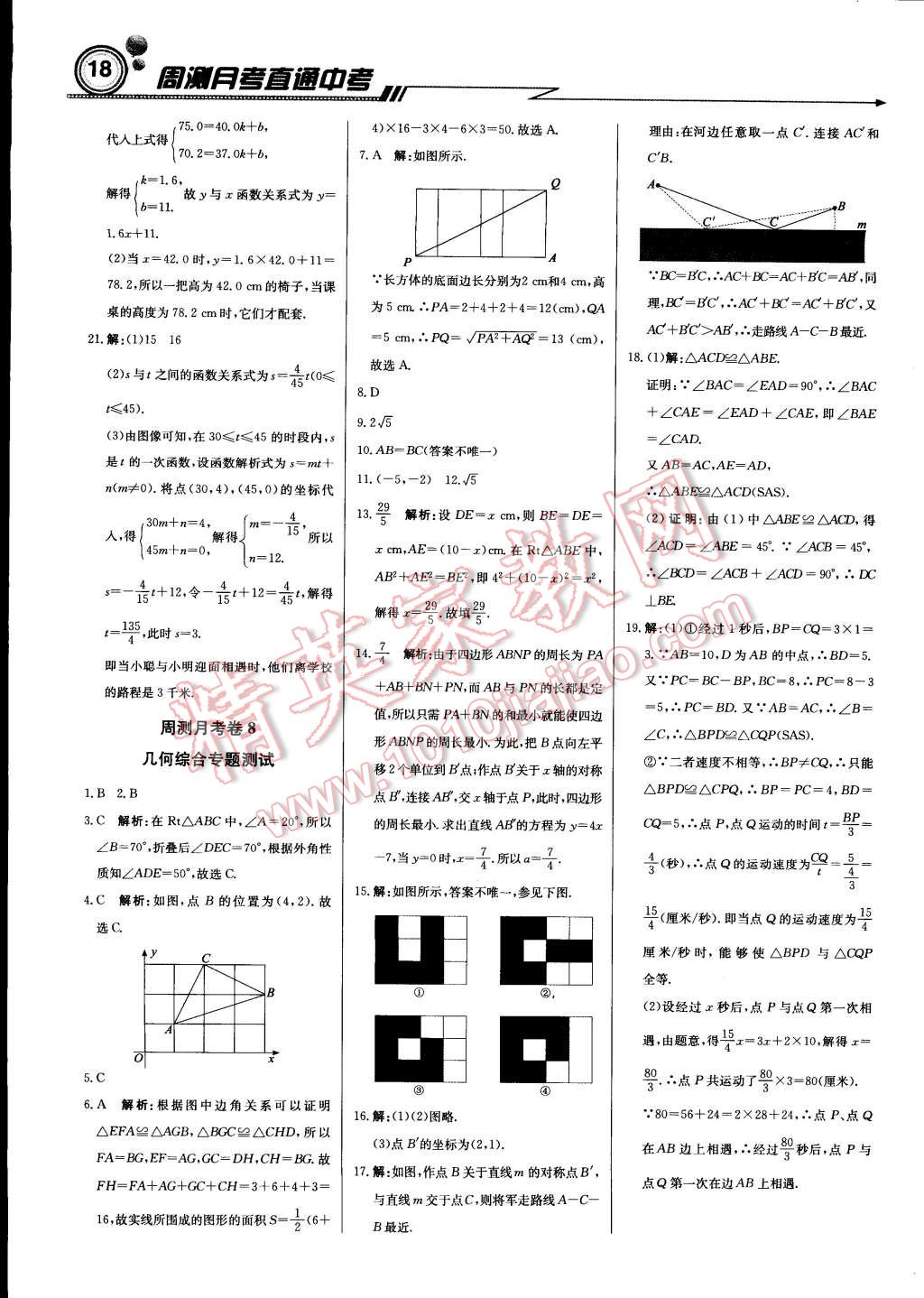 2014年轻巧夺冠周测月考直通中考八年级数学上册苏科版 第17页