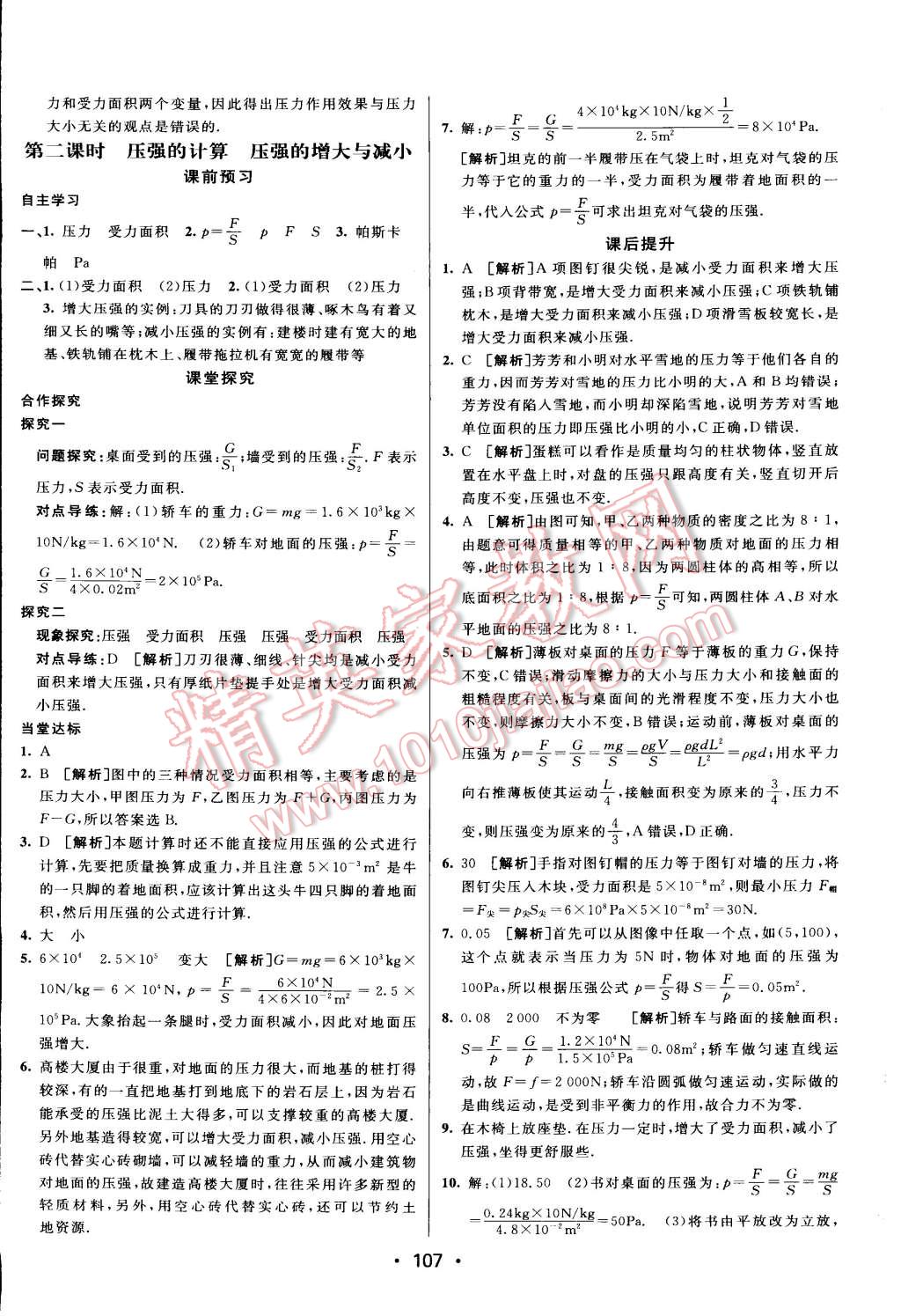 2015年同行學(xué)案課堂達(dá)標(biāo)八年級(jí)物理下冊(cè)滬科版 第5頁