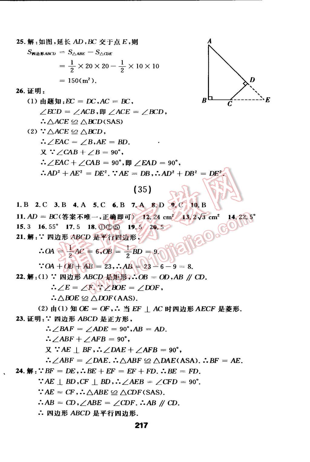 2015年試題優(yōu)化課堂同步八年級數(shù)學下冊人教版 第29頁