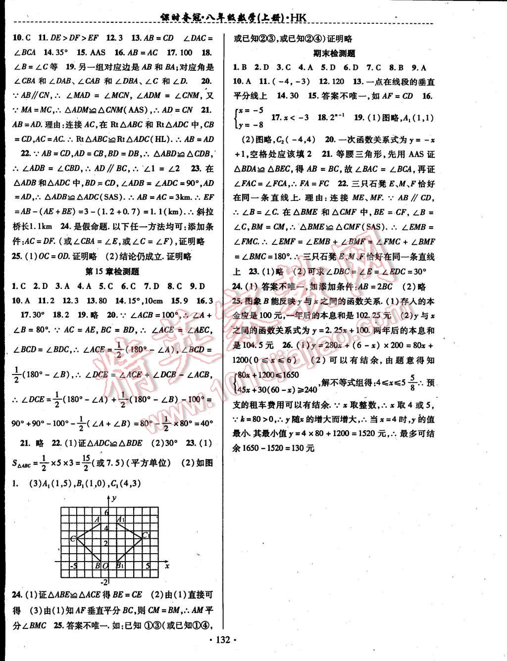 2014年课时夺冠八年级数学上册沪科版 第12页