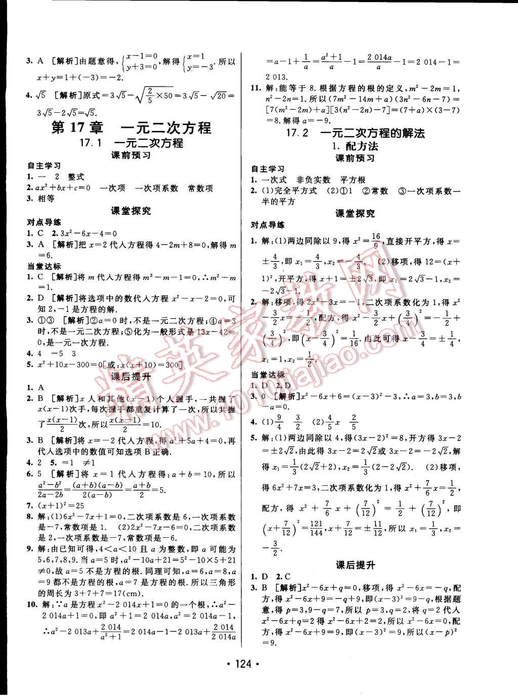 2015年同行學(xué)案課堂達(dá)標(biāo)八年級(jí)數(shù)學(xué)下冊(cè)滬科版 第4頁