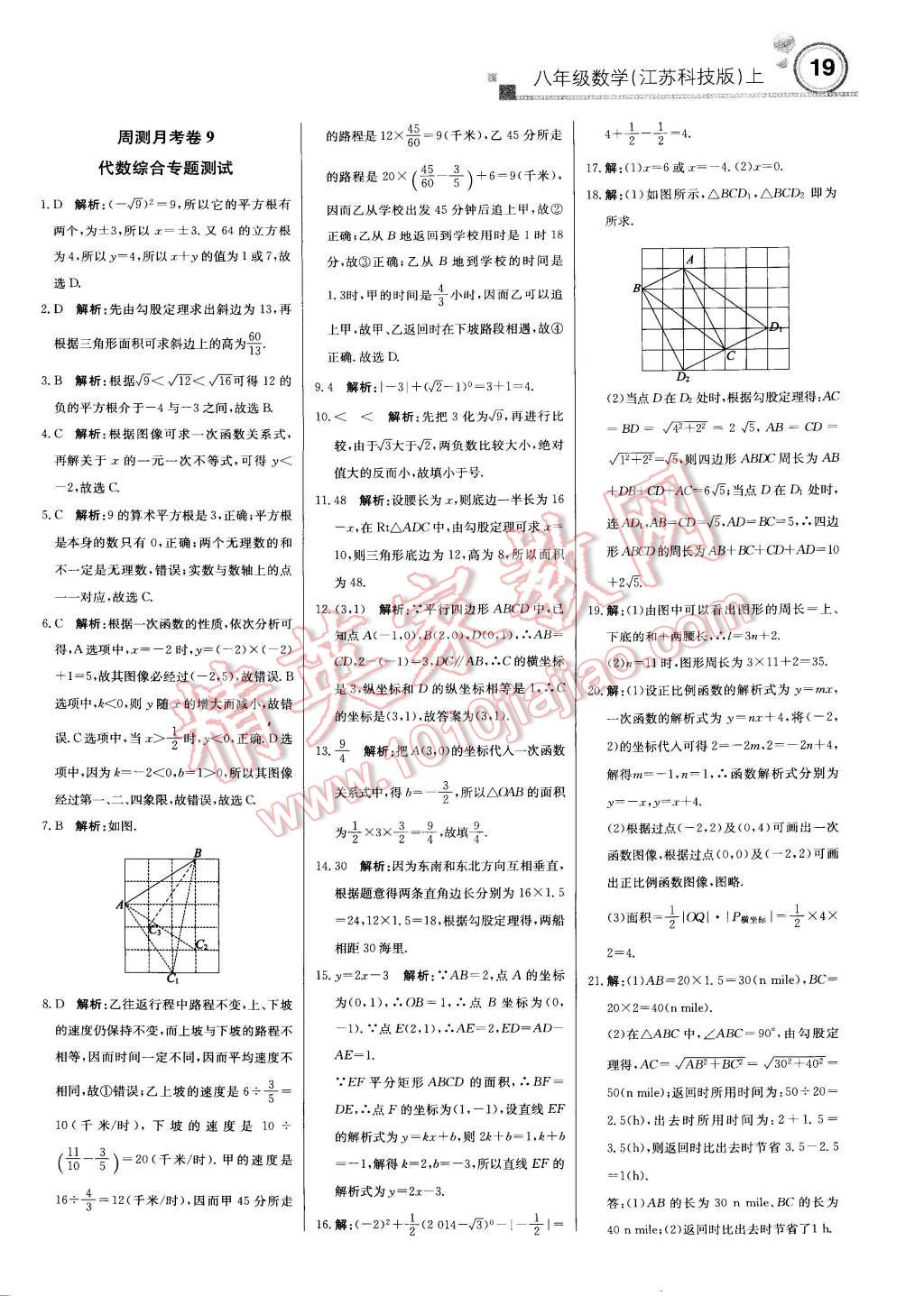 2014年輕巧奪冠周測月考直通中考八年級數(shù)學(xué)上冊蘇科版 第18頁