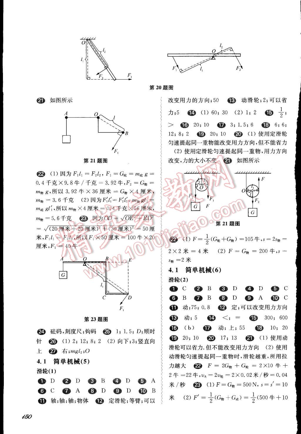 2015年一課一練八年級(jí)物理下冊(cè)華東師大版 第4頁