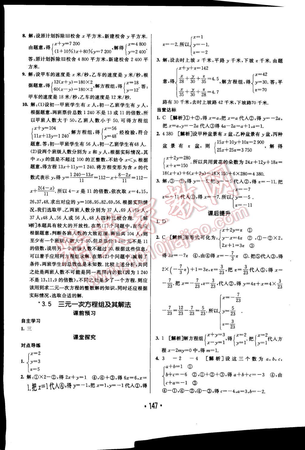 2014年同行學(xué)案課堂達標七年級數(shù)學(xué)上冊滬科版 第19頁