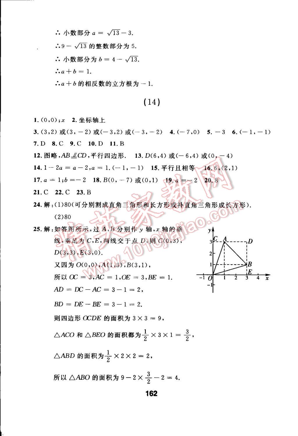 2015年试题优化课堂同步七年级数学下册人教版 第8页