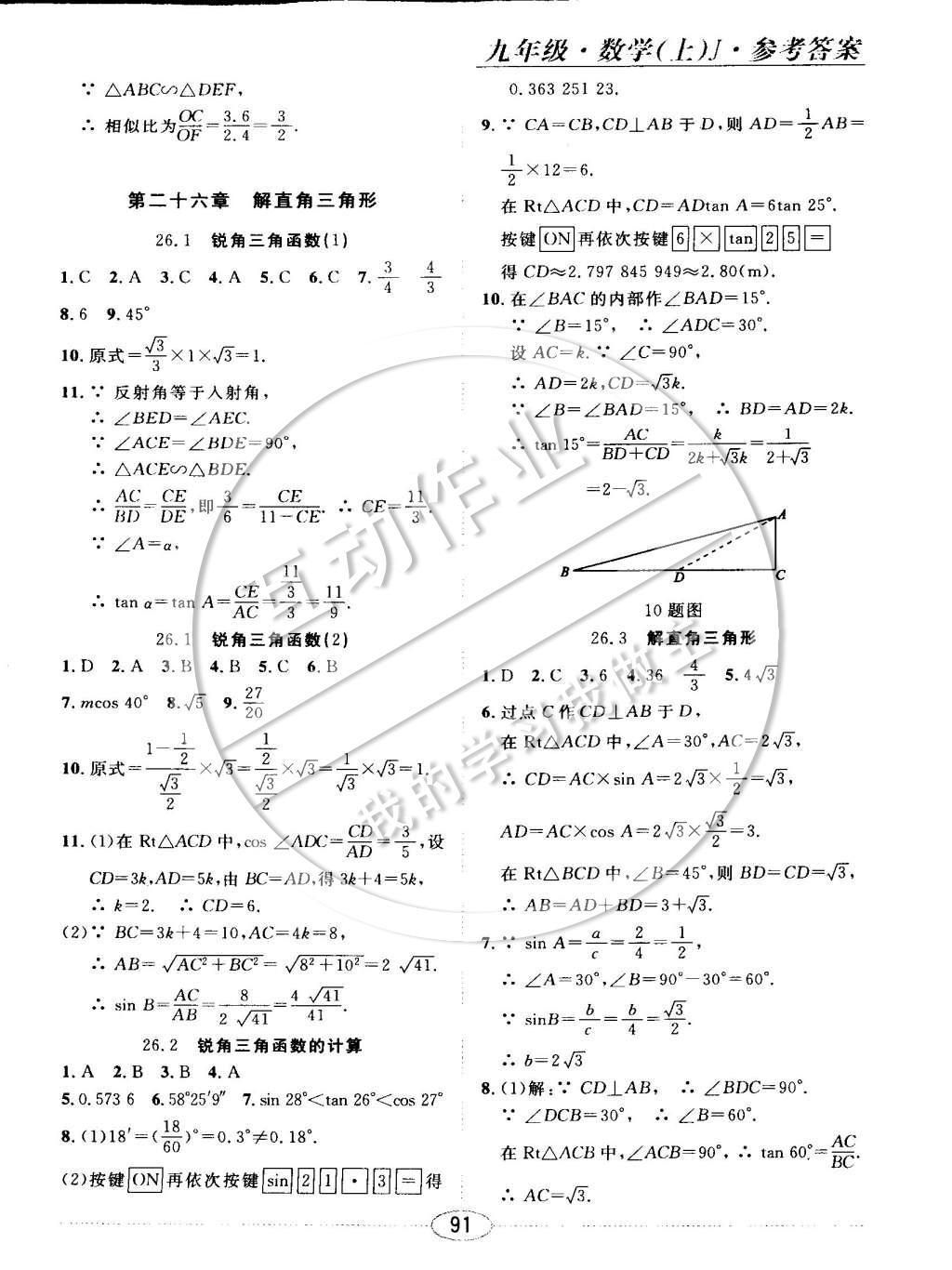 2014年中考考什么高效課堂導(dǎo)學(xué)案九年級數(shù)學(xué)上冊冀教版 隨堂十分鐘第29頁