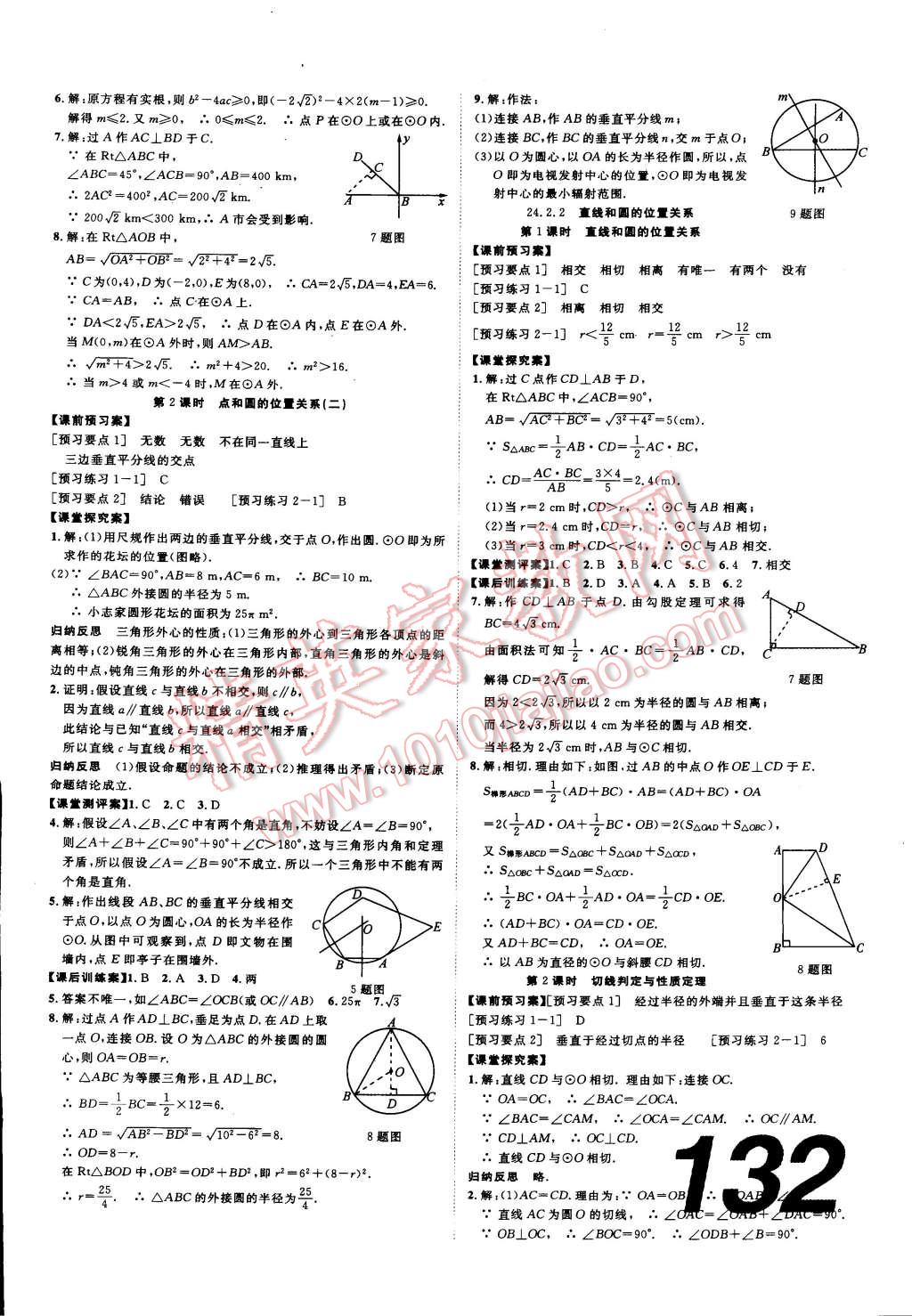 2014年中考考什么高效課堂導學案九年級數(shù)學上冊 第11頁