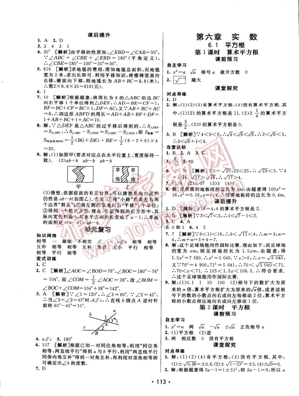 2015年同行学案课堂达标七年级数学下册人教版 第5页