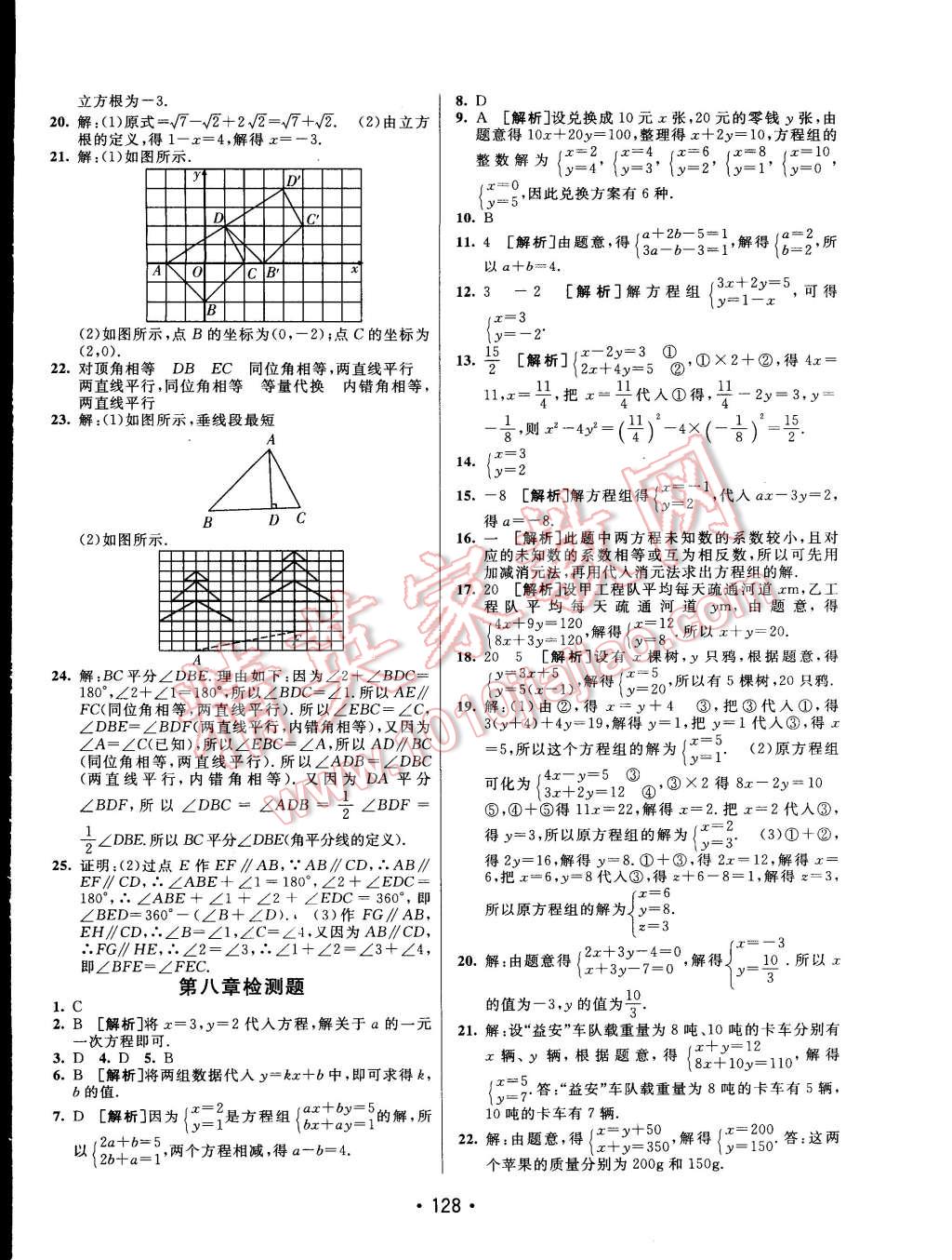 2015年同行学案课堂达标七年级数学下册人教版 第20页