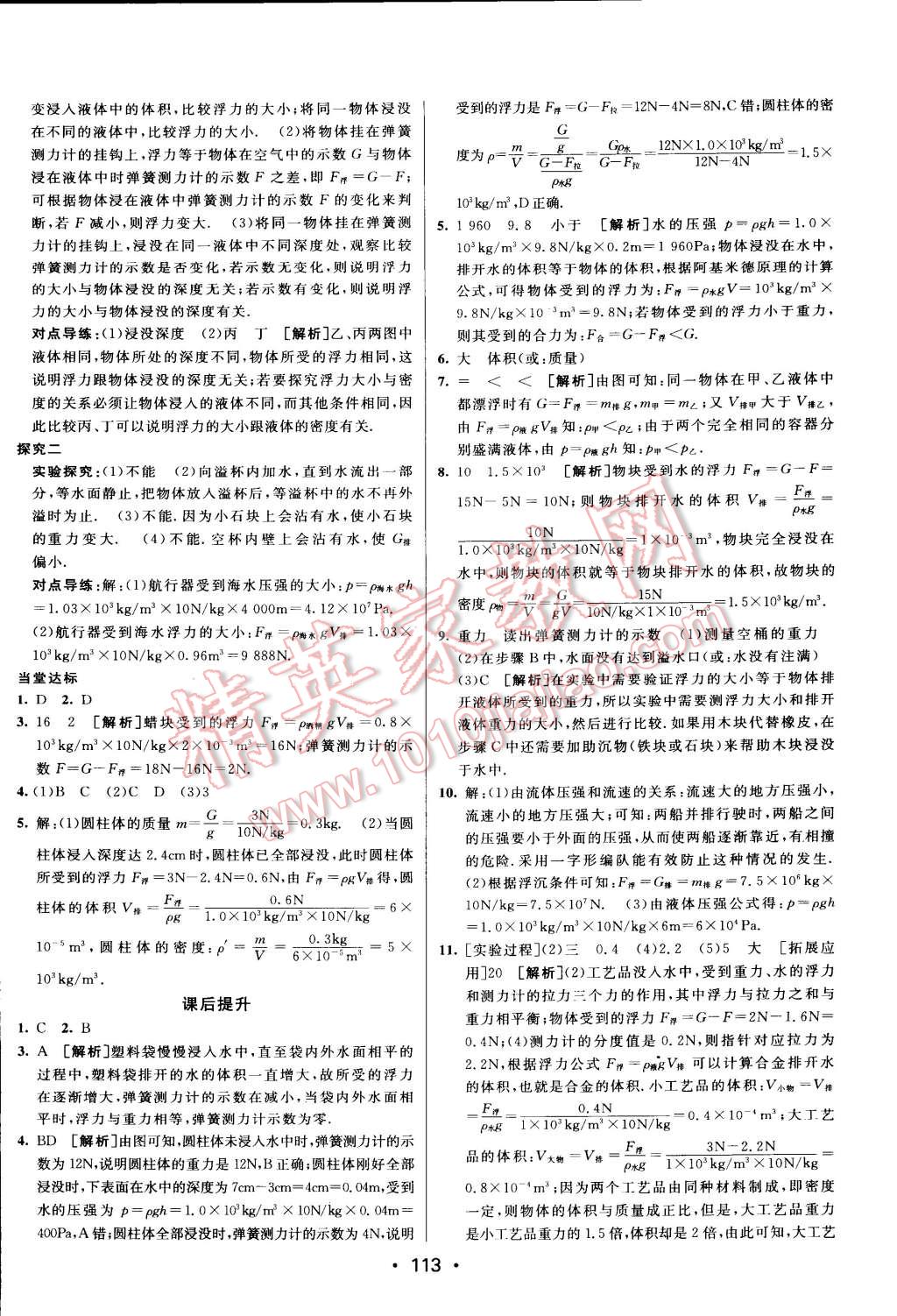 2015年同行学案课堂达标八年级物理下册沪科版 第11页