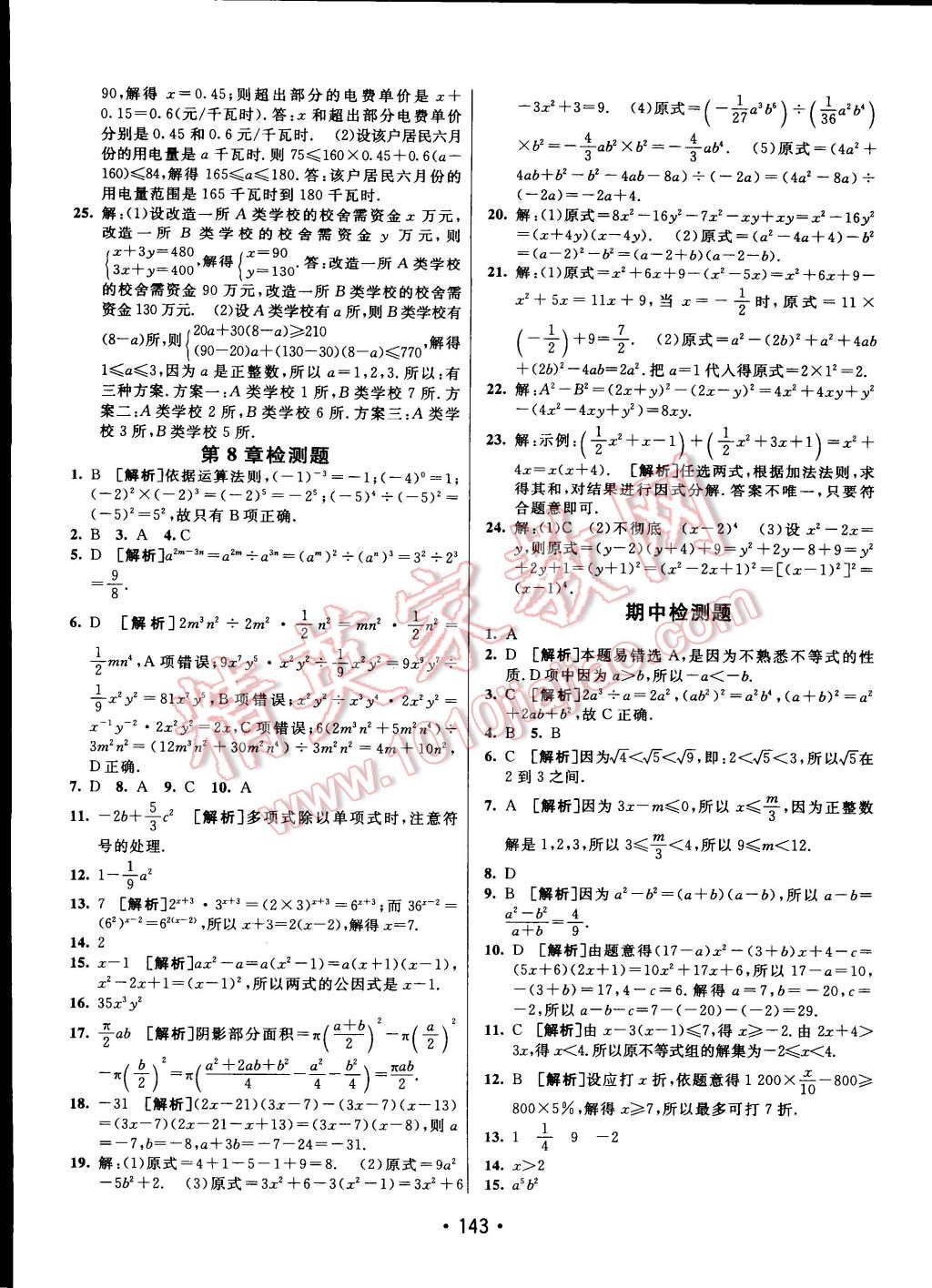 2015年同行學案課堂達標七年級數(shù)學下冊滬科版 第23頁