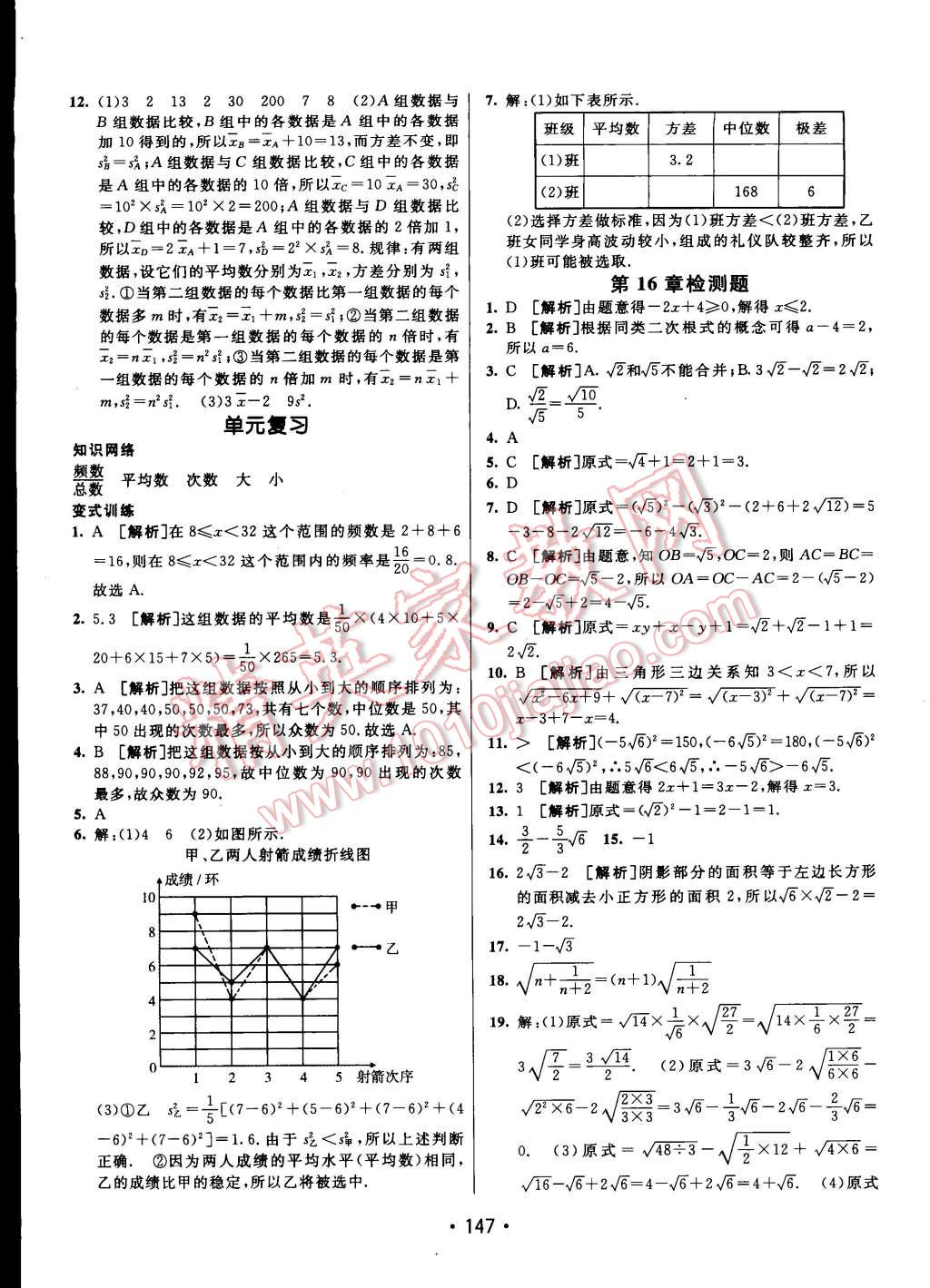 2015年同行学案课堂达标八年级数学下册沪科版 第27页