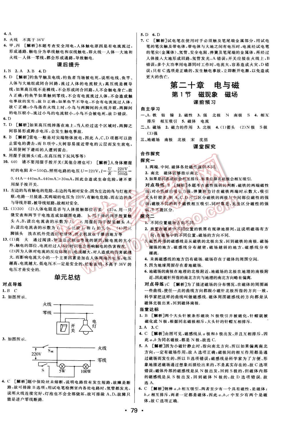 2015年同行学案课堂达标九年级物理下册人教版 第3页