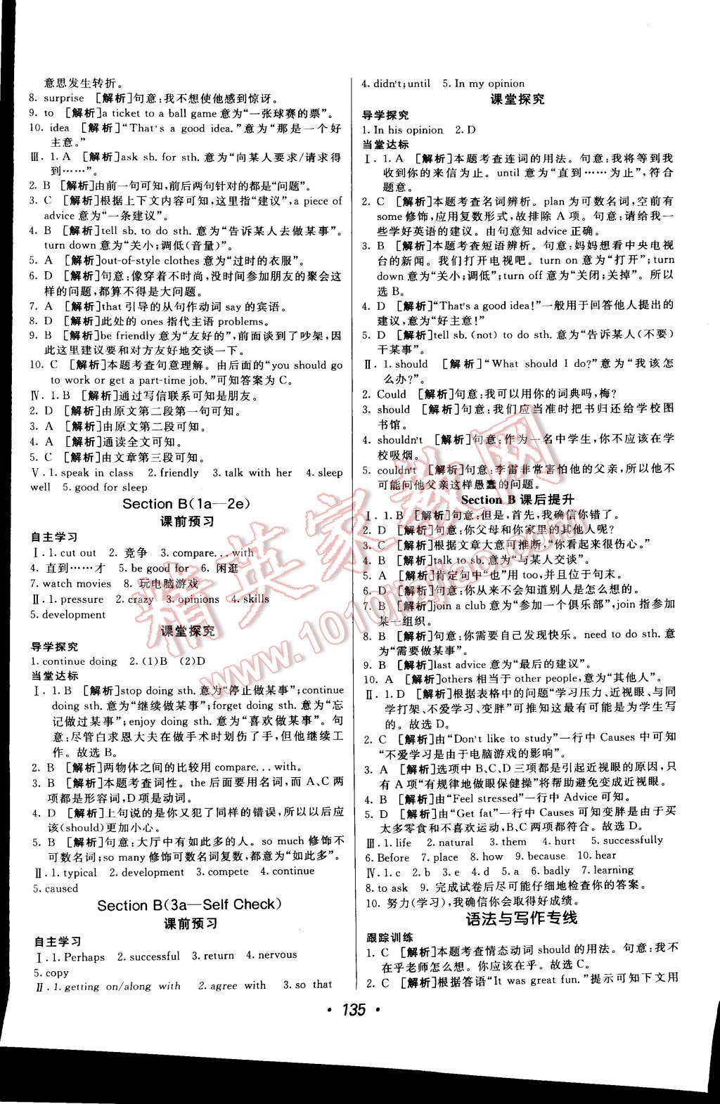 2015年同行学案课堂达标八年级英语下册人教版 第7页