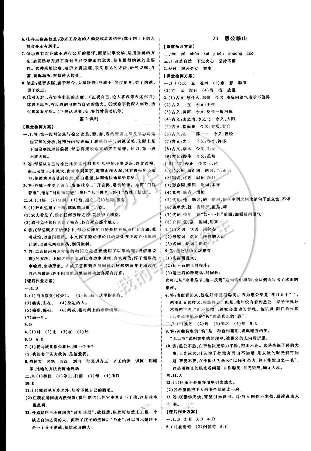 2015年中考考什么高效課堂導學案九年級語文下冊 參考答案第20頁