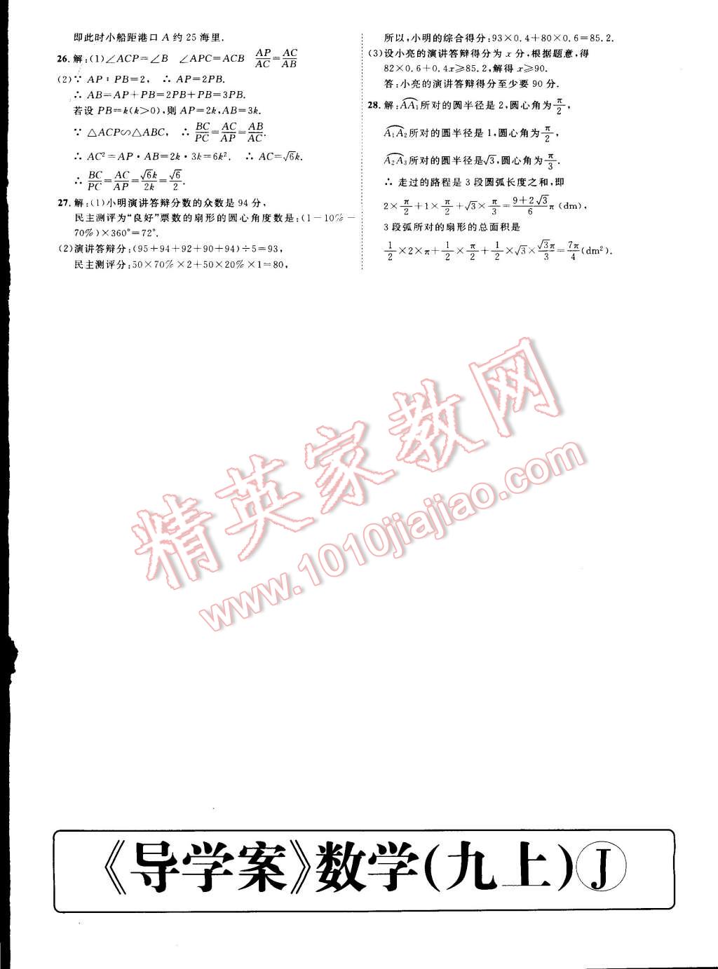 2014年中考考什么高效課堂導(dǎo)學(xué)案九年級(jí)數(shù)學(xué)上冊(cè)冀教版 第4頁(yè)