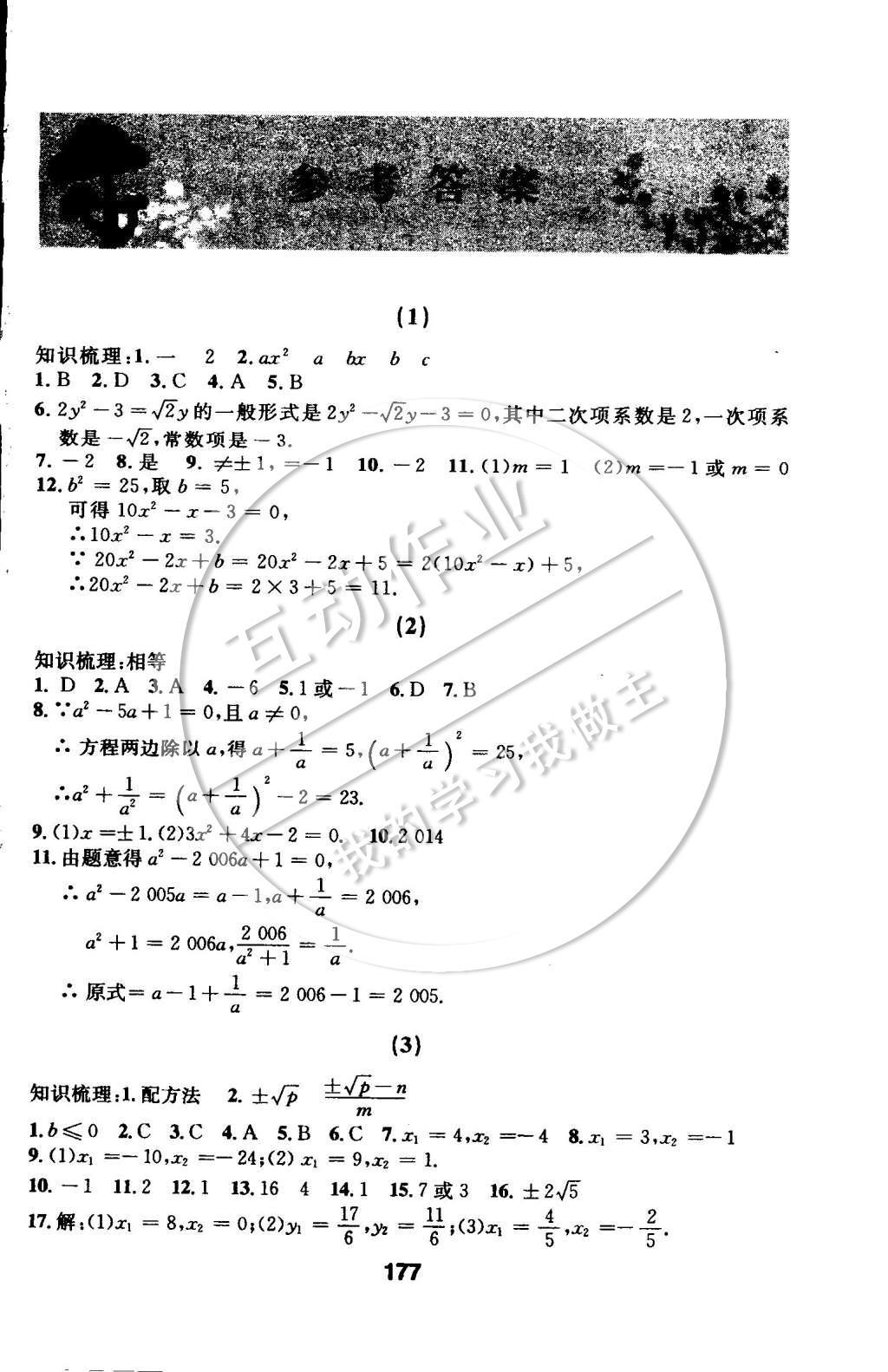 2014年試題優(yōu)化課堂同步九年級數(shù)學上冊人教版 第10頁