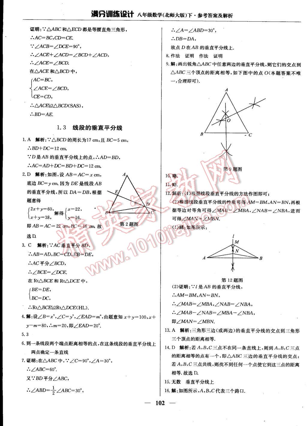 2015年滿分訓練設(shè)計八年級數(shù)學下冊北師大版 第7頁