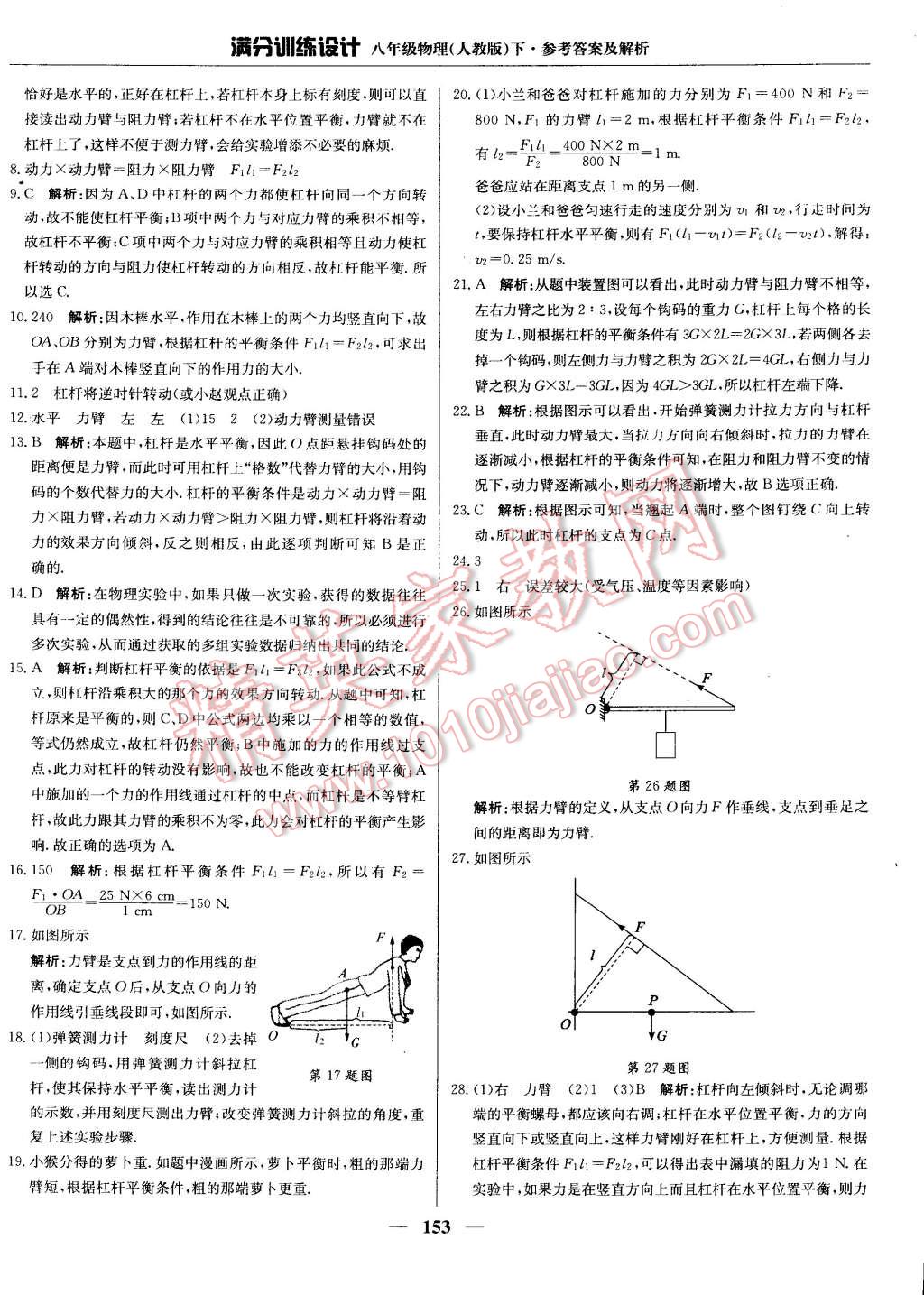 2015年滿分訓練設計八年級物理下冊人教版 第38頁