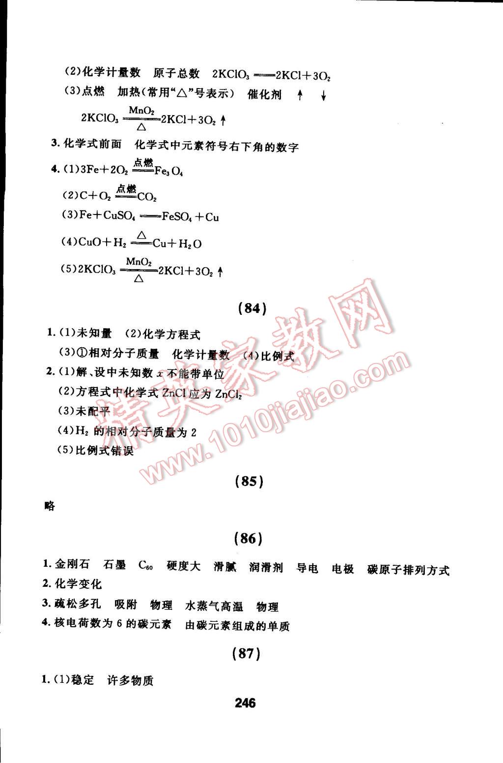 2014年試題優(yōu)化課堂同步九年級化學上冊人教版 第42頁