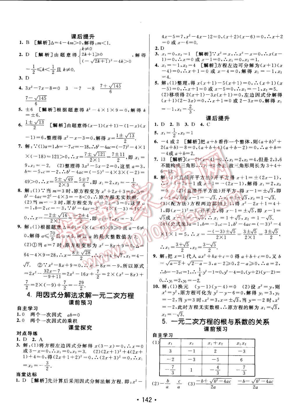 2014年同行學(xué)案課堂達(dá)標(biāo)九年級數(shù)學(xué)上冊北師大版 第10頁