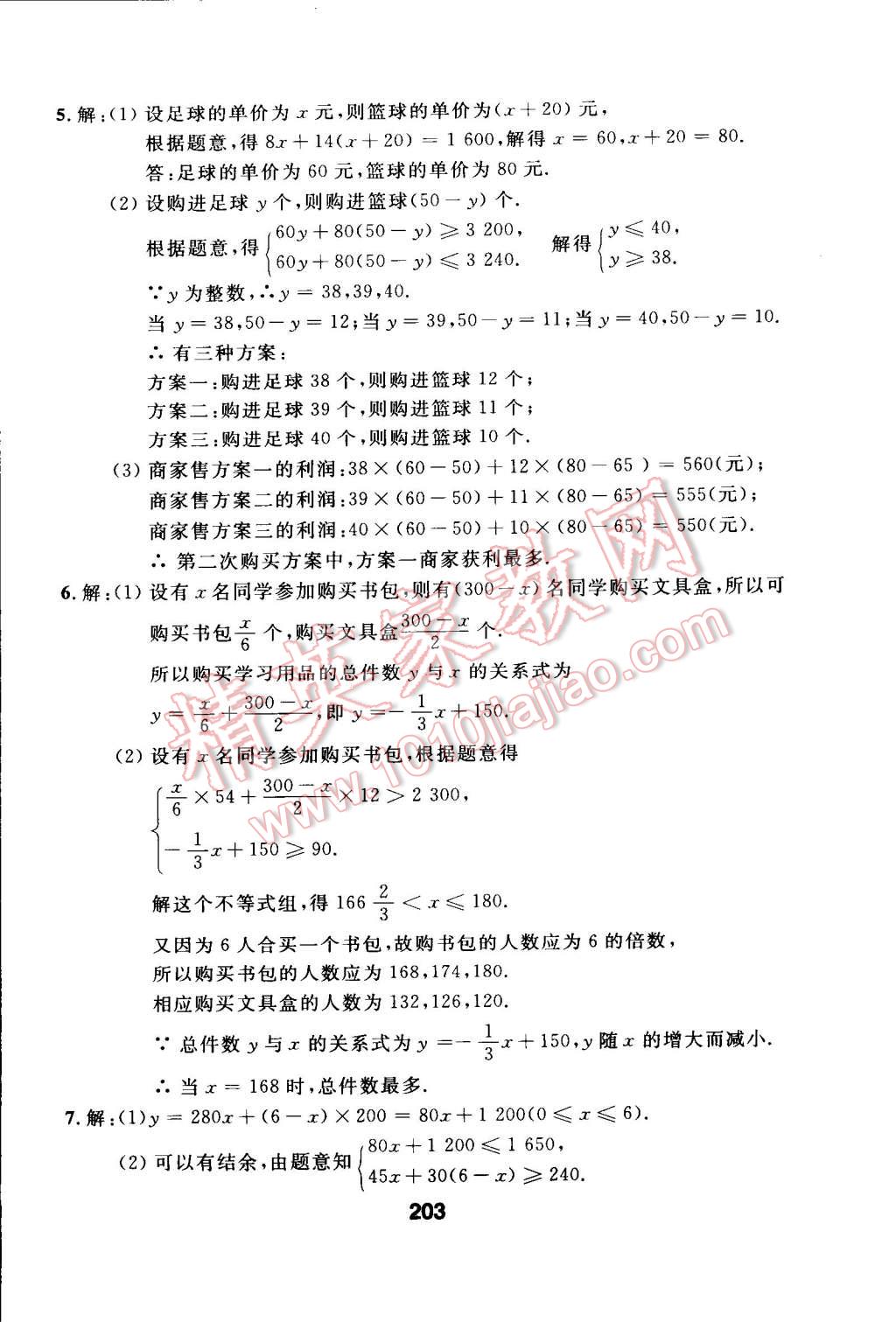 2015年試題優(yōu)化課堂同步八年級(jí)數(shù)學(xué)下冊(cè)人教版 第49頁(yè)