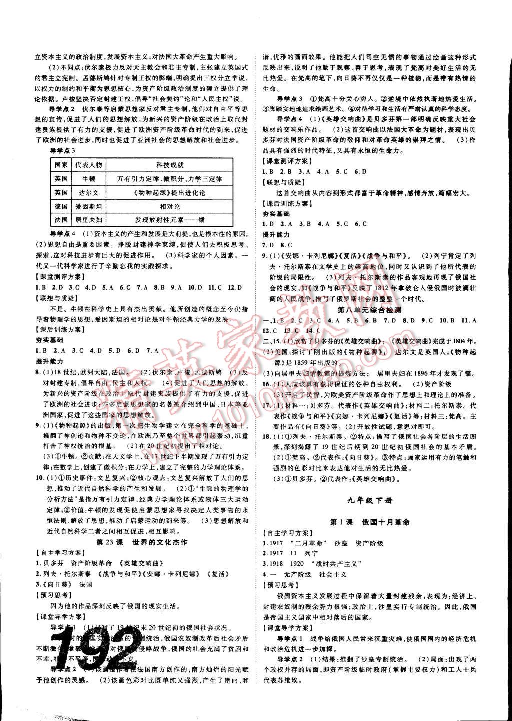 2014年中考考什么高效課堂導(dǎo)學(xué)案九年級(jí)歷史全一冊(cè) 第12頁