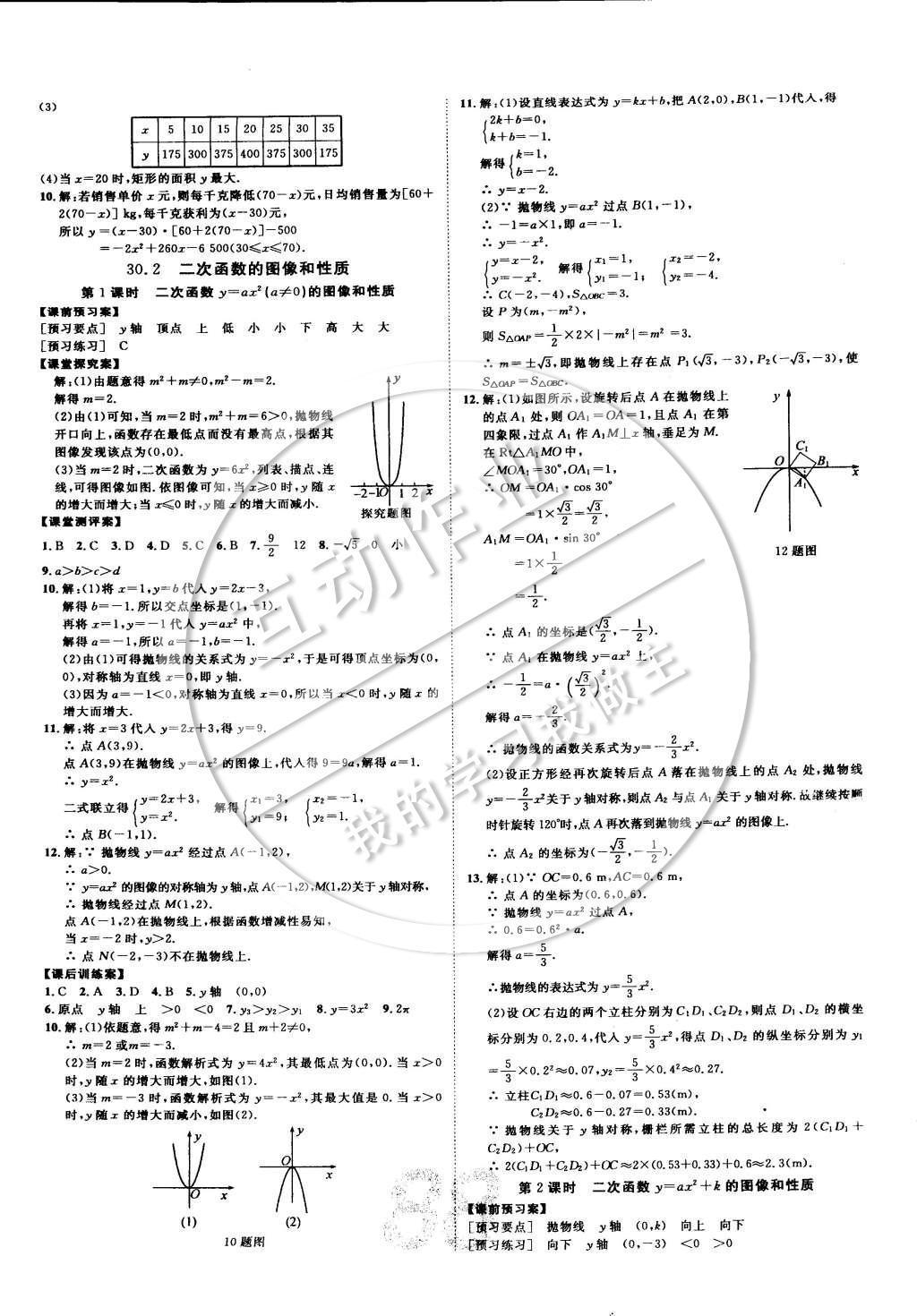 2015年中考考什么高效課堂導(dǎo)學(xué)案九年級數(shù)學(xué)下冊冀教版 參考答案第17頁