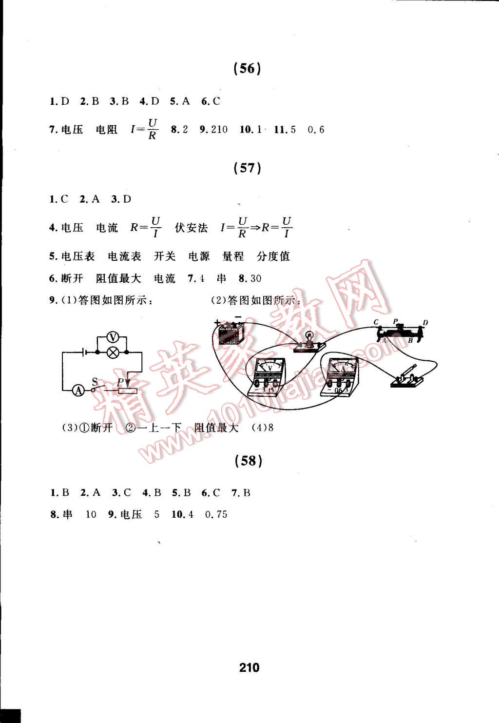 2014年試題優(yōu)化課堂同步九年級(jí)物理上冊(cè)人教版 第37頁