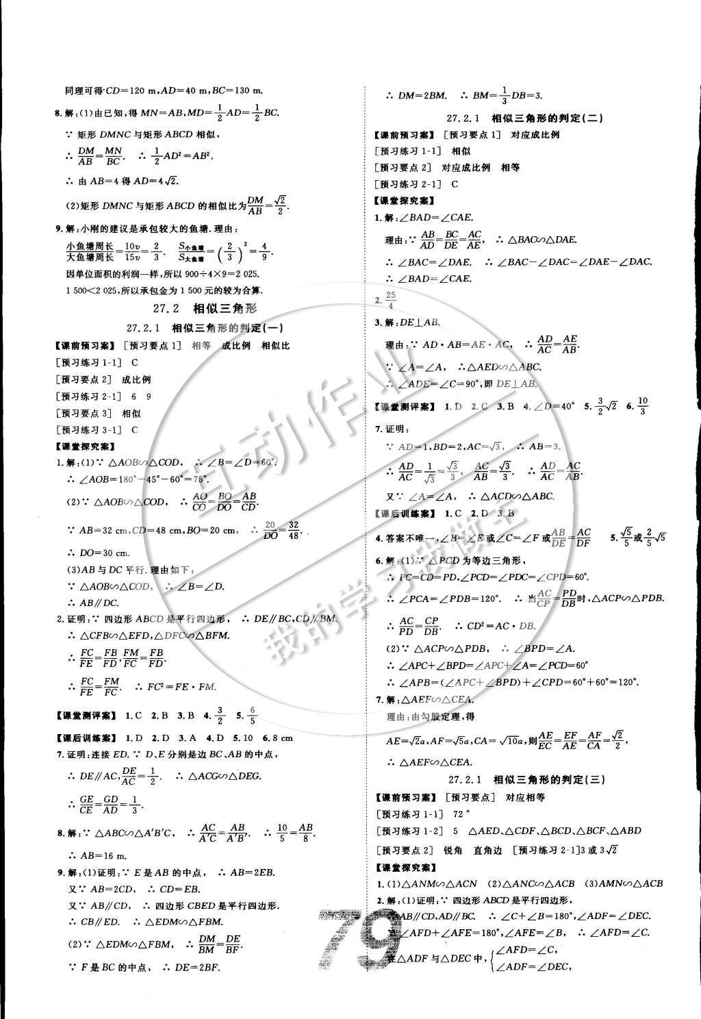 2015年中考考什么高效課堂導(dǎo)學(xué)案九年級(jí)數(shù)學(xué)下冊(cè) 參考答案第15頁(yè)