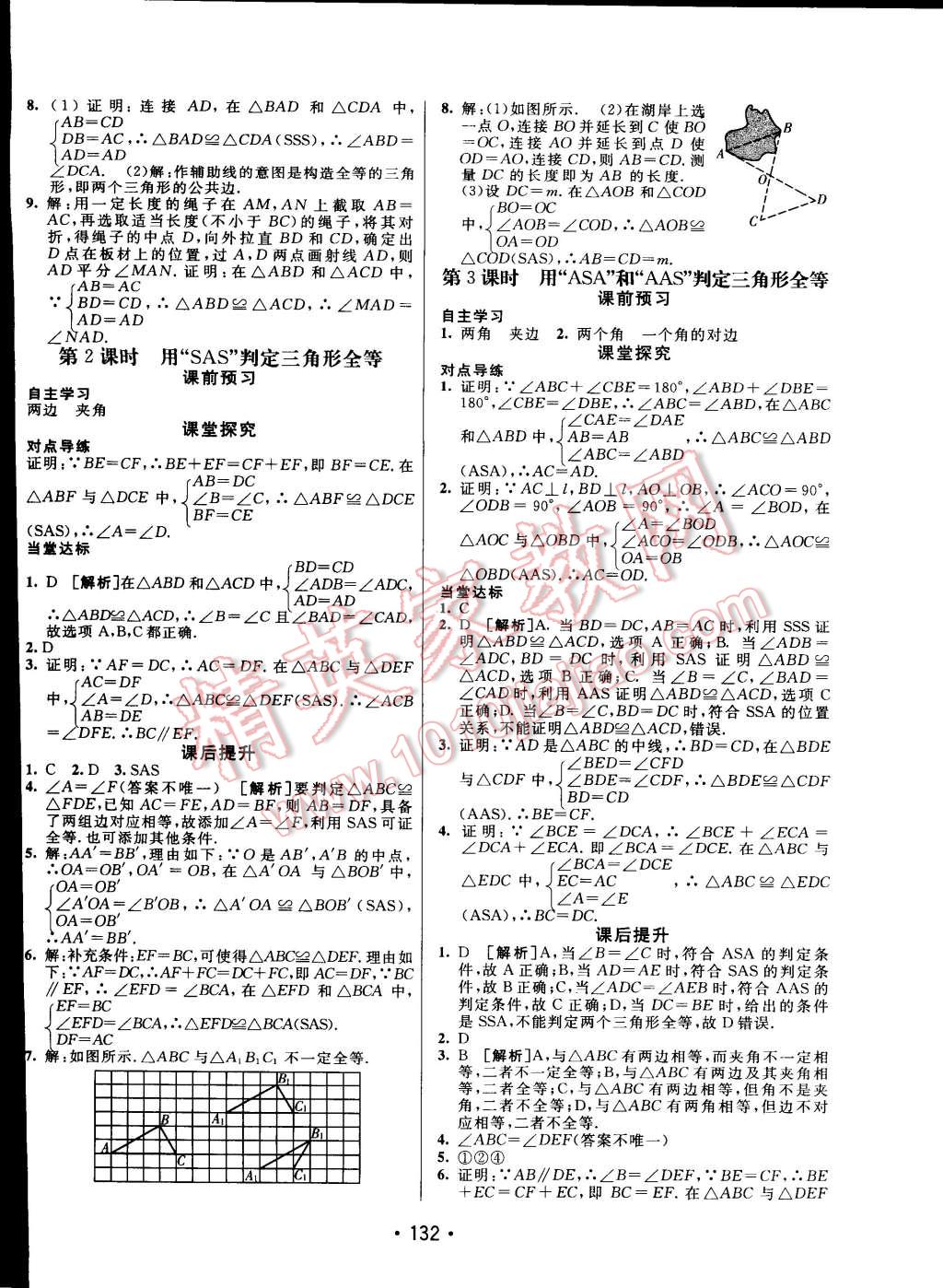 2014年同行學(xué)案課堂達(dá)標(biāo)八年級數(shù)學(xué)上冊人教版 第4頁