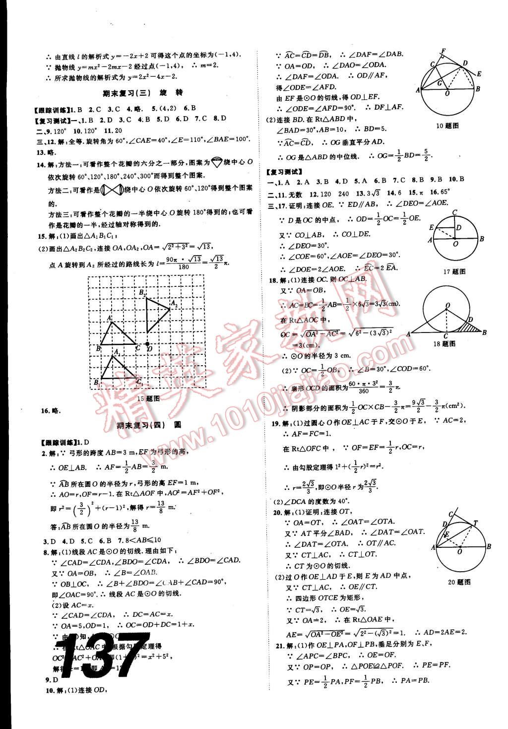 2014年中考考什么高效課堂導(dǎo)學(xué)案九年級(jí)數(shù)學(xué)上冊(cè) 第16頁(yè)