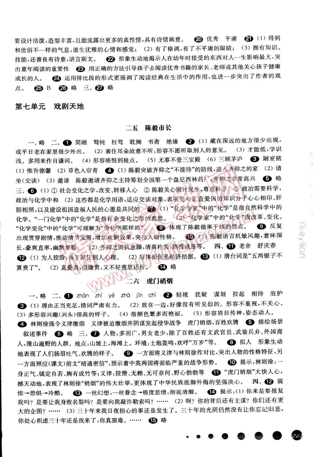 2014年一课一练八年级语文第一学期华东师大版 第15页