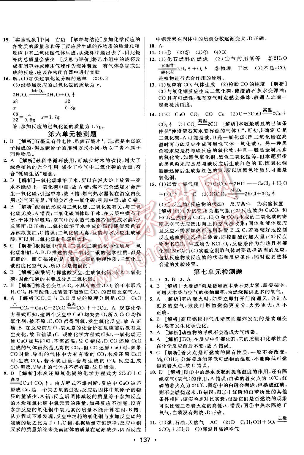 2014年同行學(xué)案課堂達(dá)標(biāo)九年級(jí)化學(xué)上冊(cè)人教版 第23頁(yè)