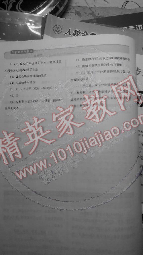 2014年人教金學(xué)典同步解析與測(cè)評(píng)八年級(jí)生物上冊(cè)人教版 第16頁(yè)