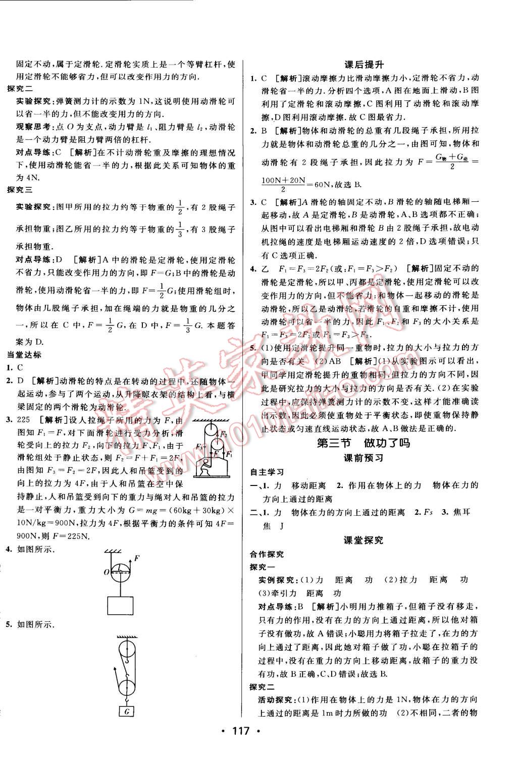 2015年同行學(xué)案課堂達(dá)標(biāo)八年級物理下冊滬科版 第15頁