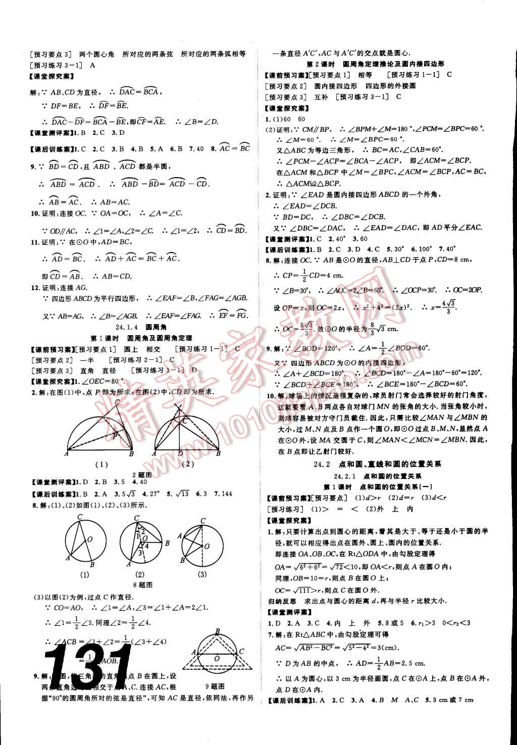 2014年中考考什么高效課堂導學案九年級數(shù)學上冊 第10頁