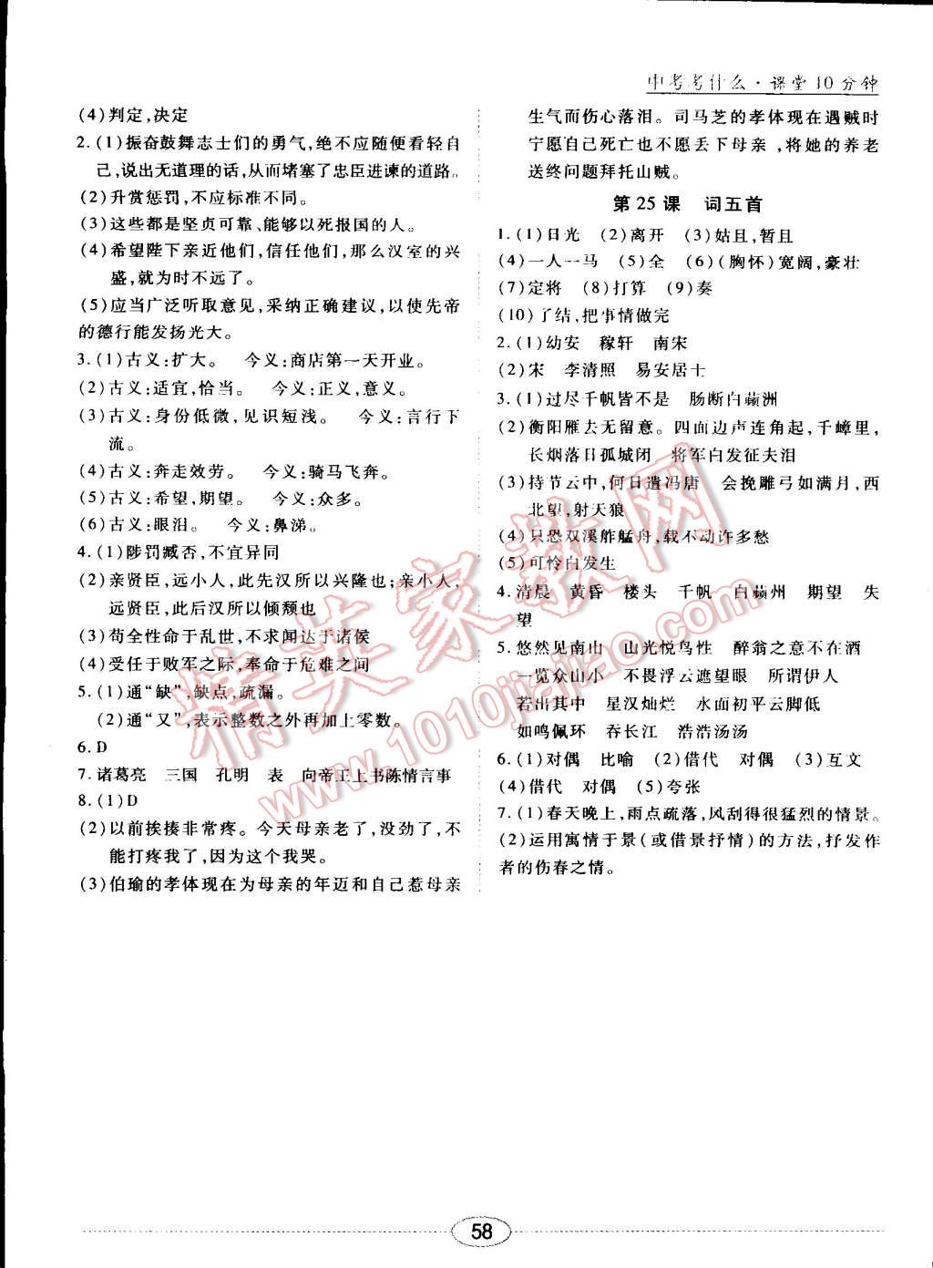 2014年中考考什么高效課堂導學案九年級語文上冊 第8頁