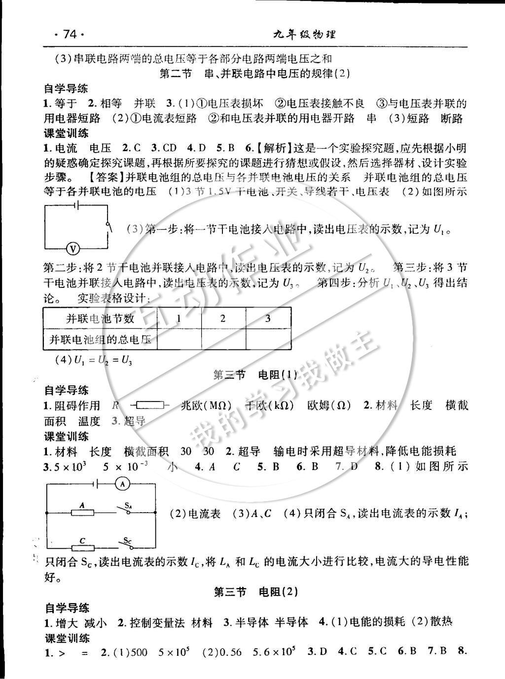 2014年课时夺冠九年级物理上册人教版 当堂基础测试参考答案第14页