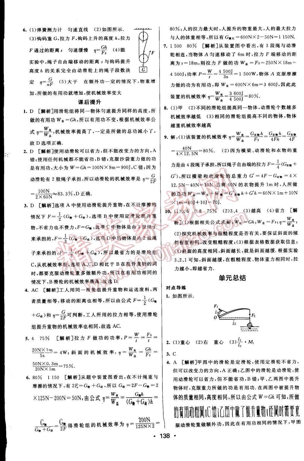 2015年同行學(xué)案課堂達(dá)標(biāo)八年級(jí)物理下冊(cè)人教版 第26頁(yè)