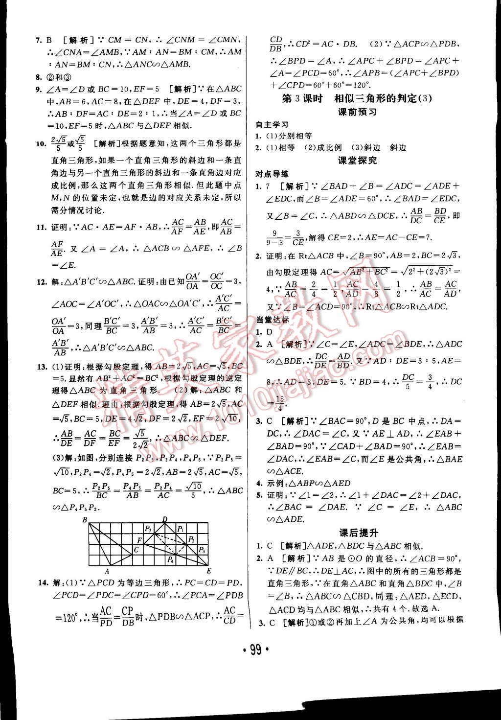 2015年同行學(xué)案課堂達標(biāo)九年級數(shù)學(xué)下冊人教版 第7頁