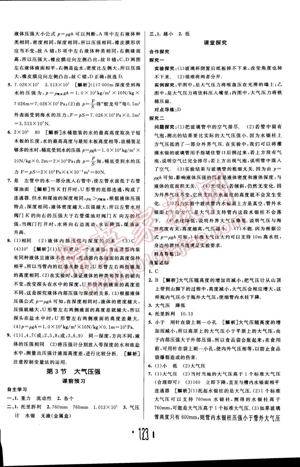 2015年同行學(xué)案課堂達(dá)標(biāo)八年級(jí)物理下冊人教版 第11頁